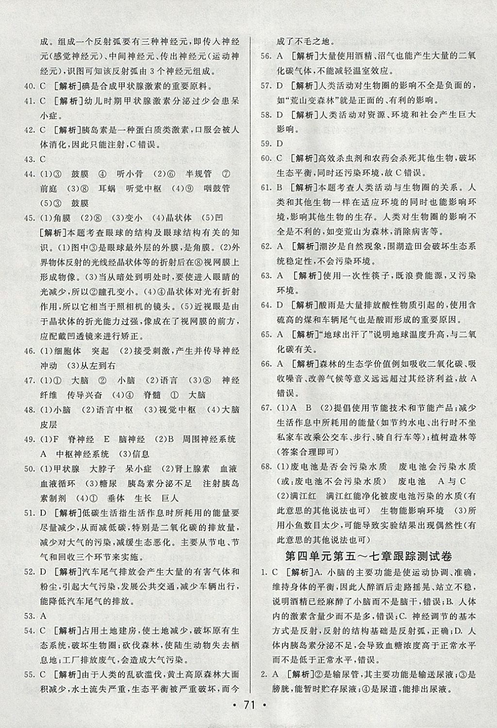 2018年期末考向标海淀新编跟踪突破测试卷七年级生物下册人教版 参考答案第11页