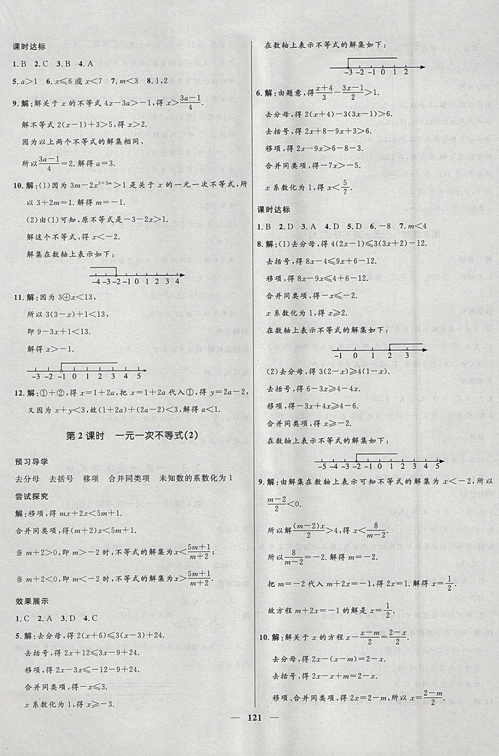 2018年奪冠百分百新導(dǎo)學(xué)課時(shí)練七年級(jí)數(shù)學(xué)下冊(cè)滬科版 參考答案第5頁