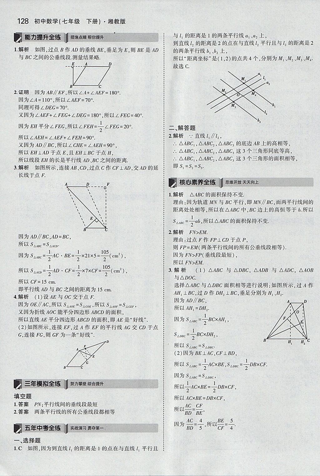 2018年5年中考3年模擬初中數(shù)學(xué)七年級下冊湘教版 參考答案第24頁