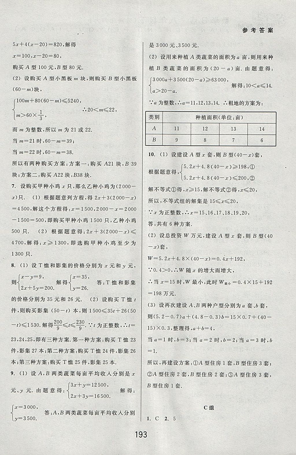 2018年尖子生培优教材八年级数学下册北师大版B版 参考答案第15页