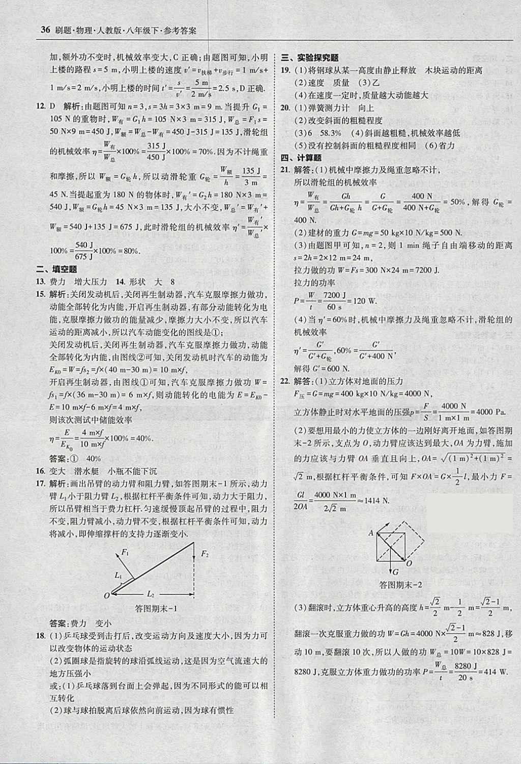 2018年北大綠卡刷題八年級物理下冊人教版 參考答案第35頁