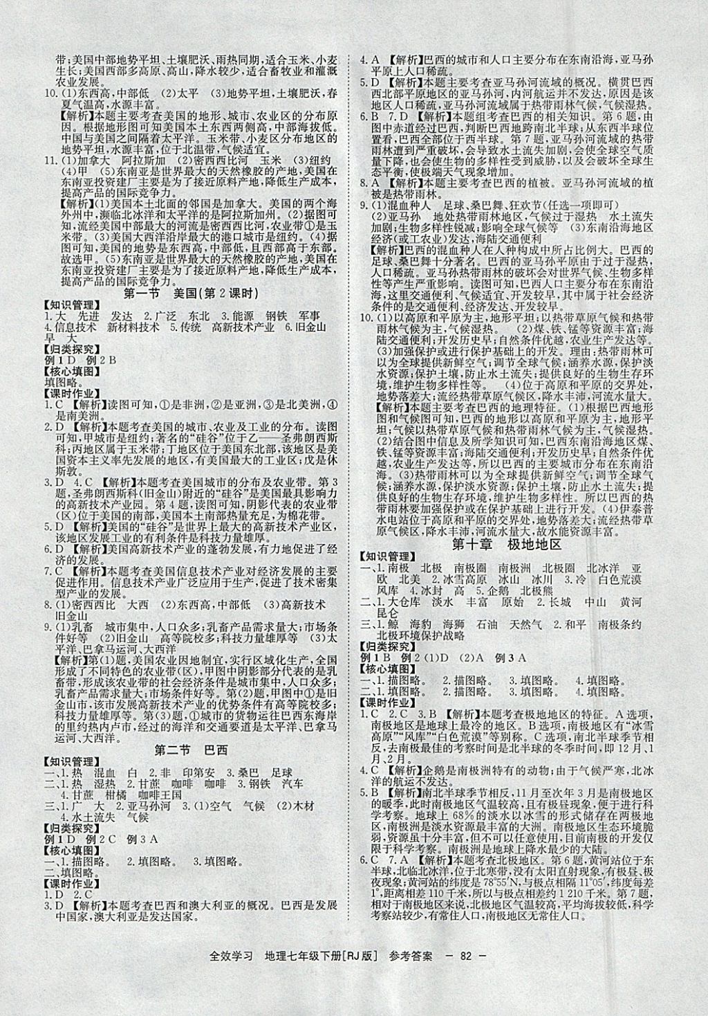 2018年全效學(xué)習(xí)七年級地理下冊人教版湖南教育出版社 參考答案第6頁