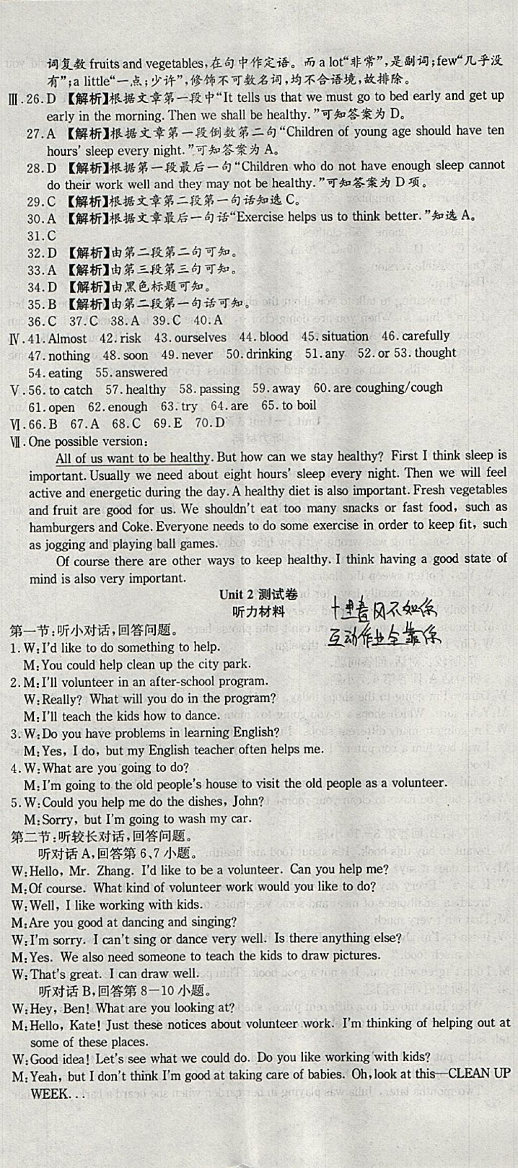 2018年創(chuàng)新優(yōu)化新天地試卷八年級英語下冊人教版 參考答案第2頁