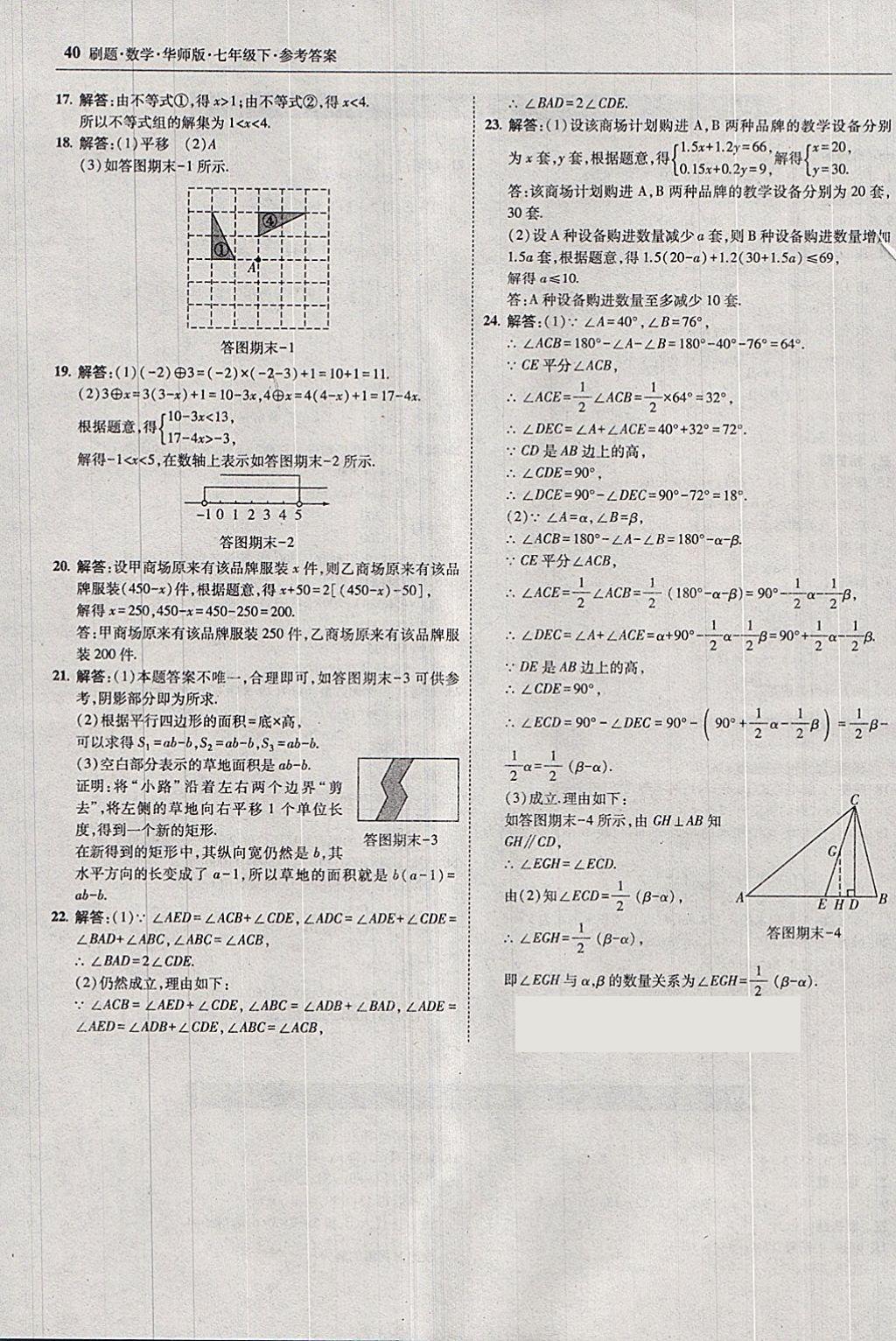 2018年北大綠卡刷題七年級(jí)數(shù)學(xué)下冊(cè)華師大版 參考答案第39頁(yè)