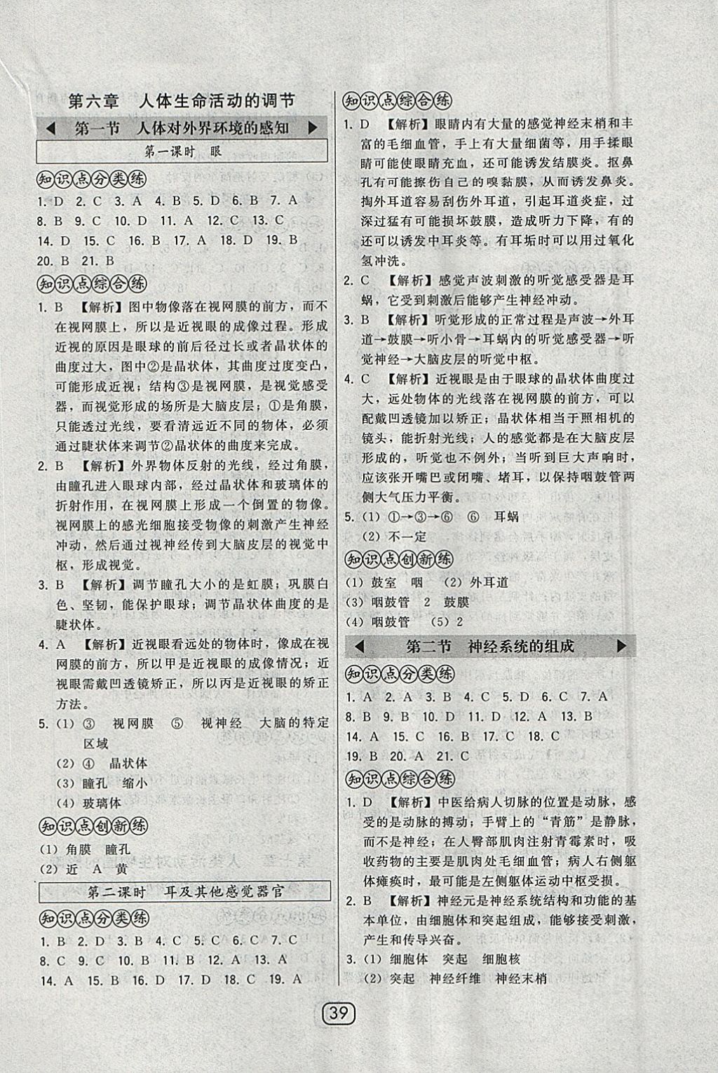 2018年北大绿卡七年级生物下册人教版 参考答案第7页