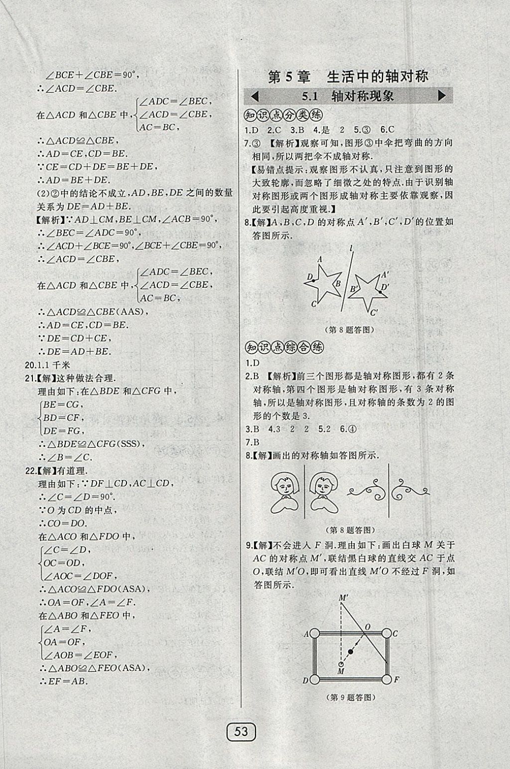 2018年北大绿卡七年级数学下册北师大版 参考答案第29页