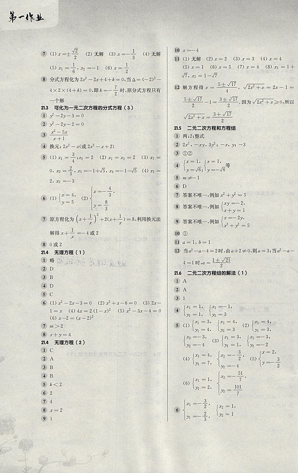 2018年第一作业八年级数学第二学期 参考答案第3页