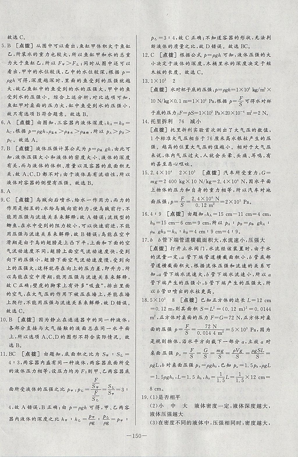 2018年A加优化作业本八年级物理下册人教版 参考答案第44页