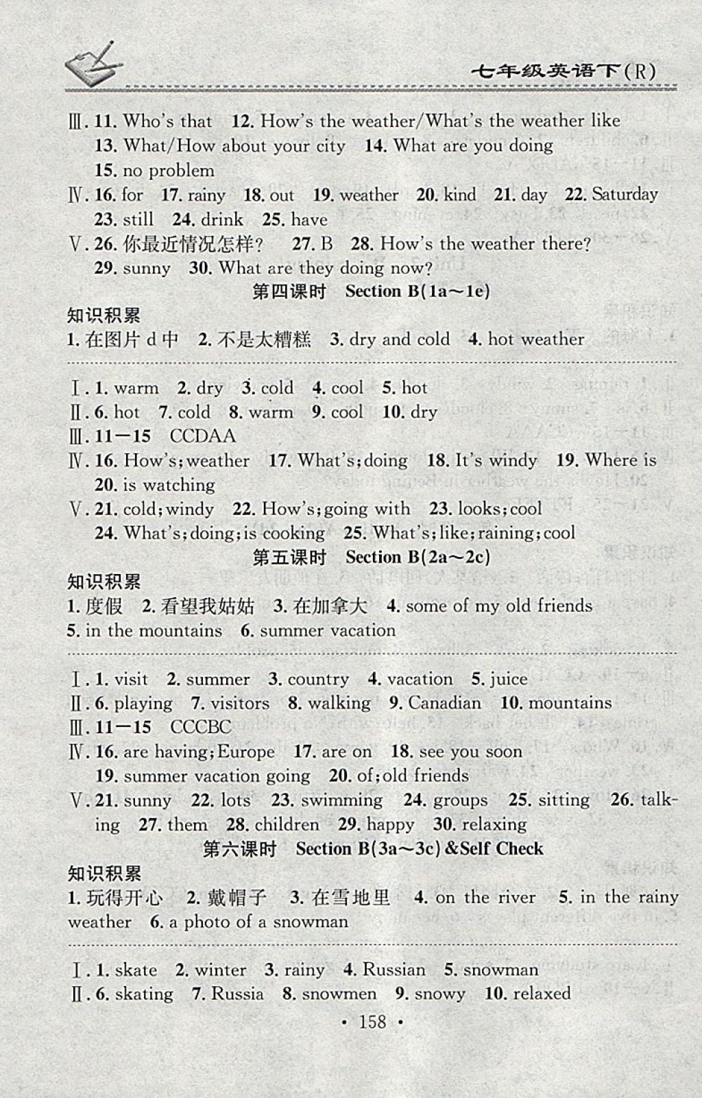 2018年名校課堂小練習七年級英語下冊人教版 參考答案第14頁