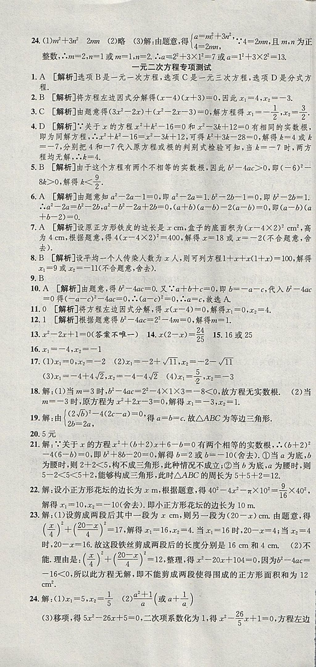 2018年創(chuàng)新優(yōu)化新天地試卷八年級(jí)數(shù)學(xué)下冊(cè)浙教版 參考答案第19頁(yè)