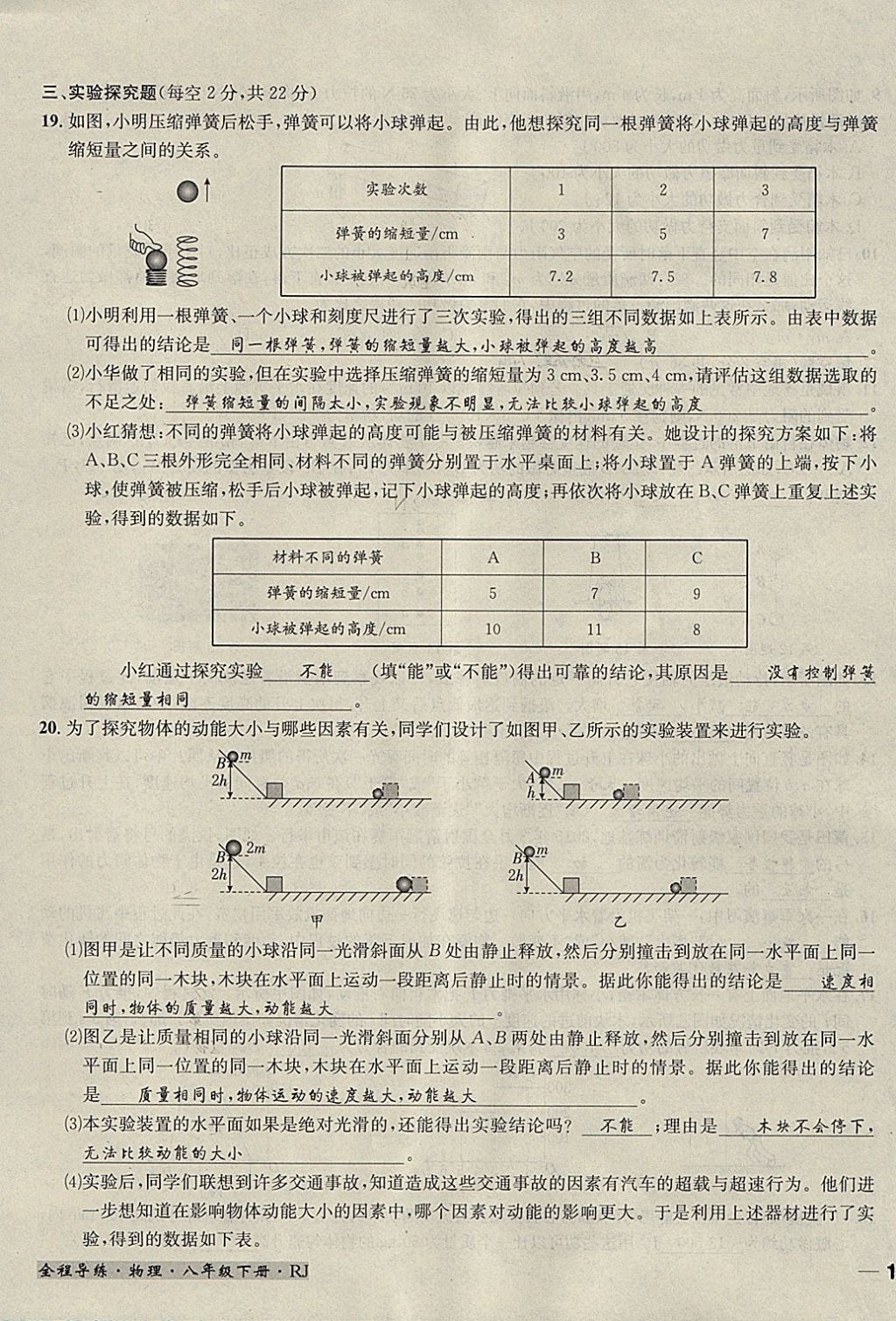 2018年名校秘題全程導(dǎo)練八年級(jí)物理下冊(cè)人教版 參考答案第126頁(yè)