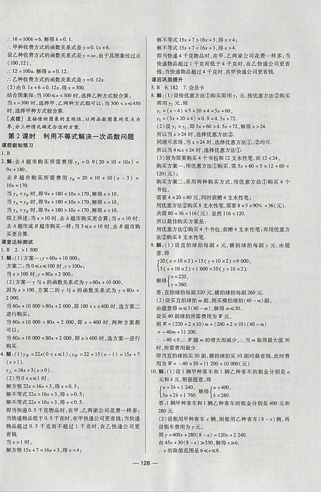 2018年A加優(yōu)化作業(yè)本八年級數(shù)學(xué)下冊北師大版 參考答案第12頁