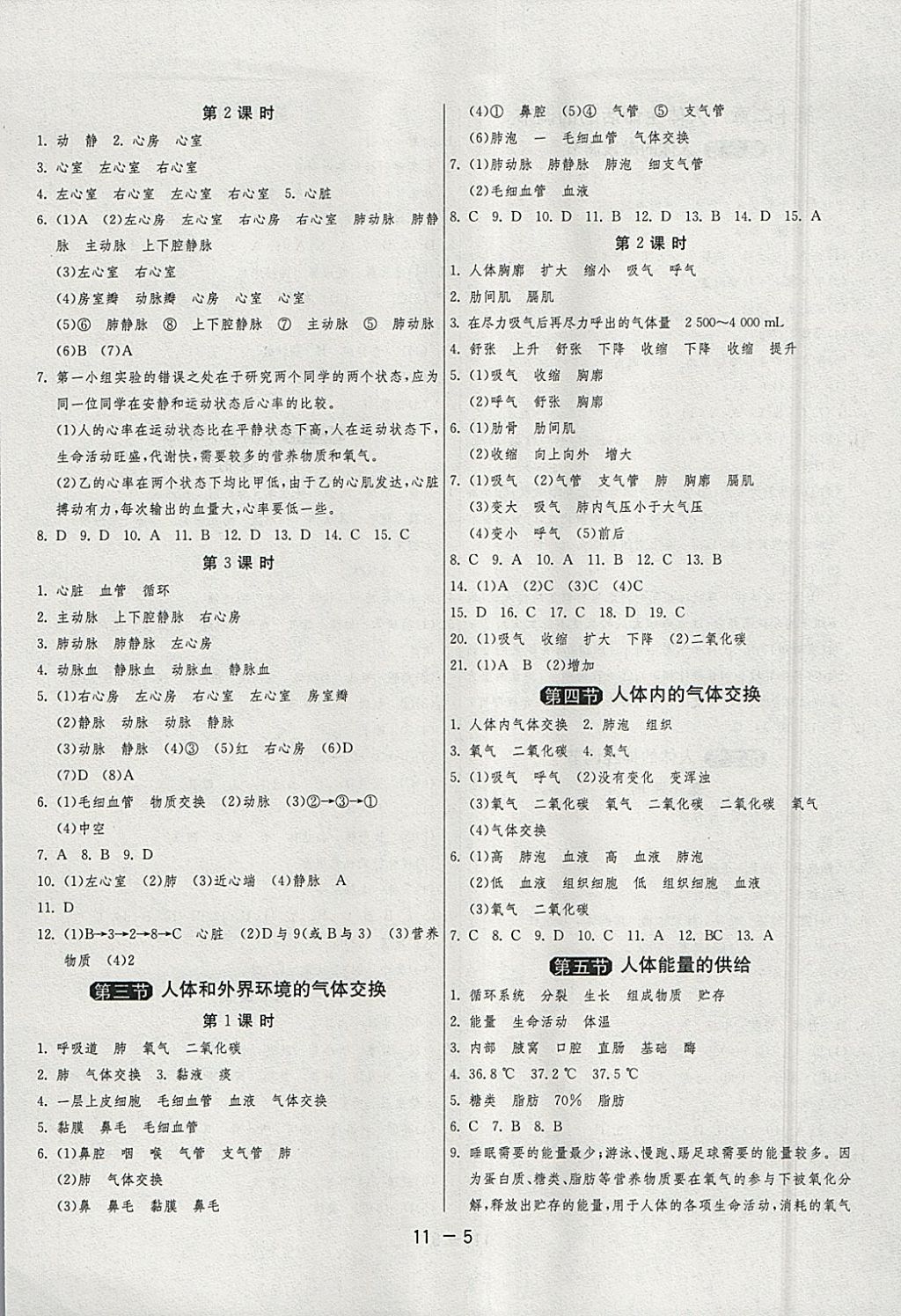 2018年1课3练单元达标测试七年级生物学下册苏教版 参考答案第5页