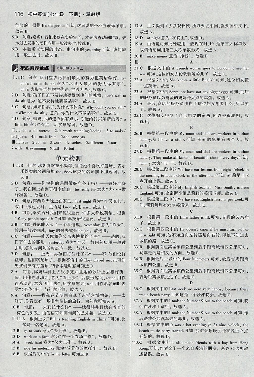 2018年5年中考3年模擬初中英語(yǔ)七年級(jí)下冊(cè)冀教版 參考答案第7頁(yè)