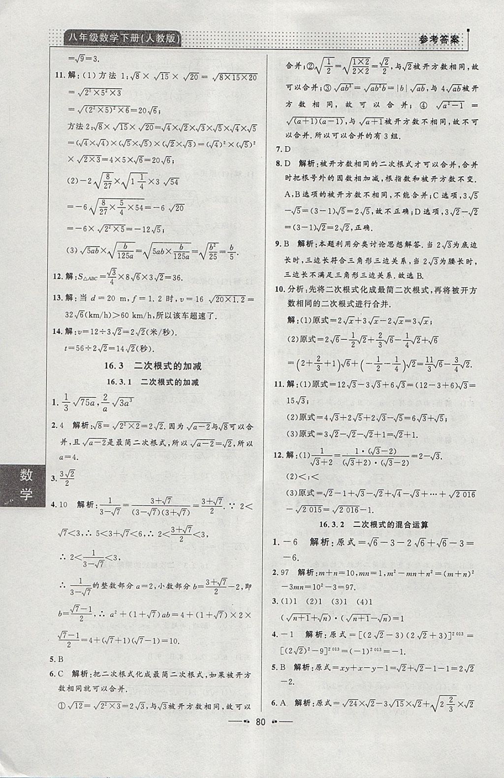 2018年99加1活頁卷八年級數(shù)學下冊人教版 參考答案第4頁