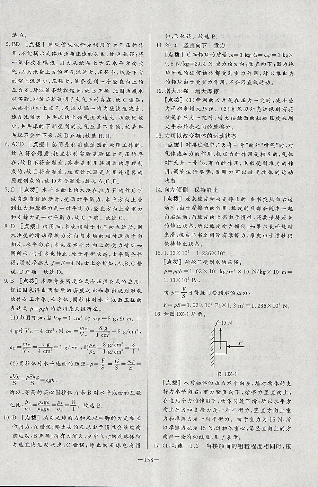 2018年A加优化作业本八年级物理下册人教版 参考答案第52页