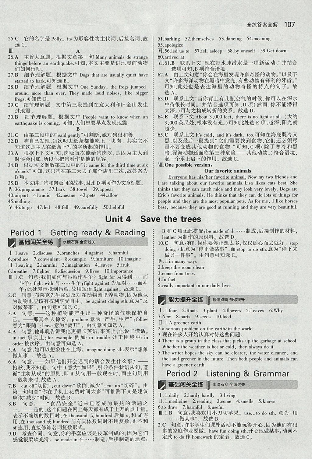 2018年5年中考3年模拟初中英语七年级下册沪教牛津版 参考答案第9页