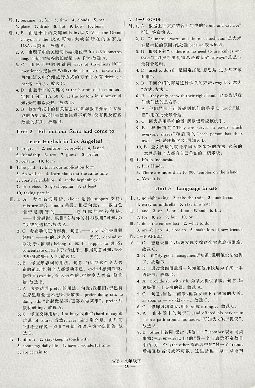 2018年經(jīng)綸學(xué)典學(xué)霸八年級英語下冊外研版 參考答案第25頁