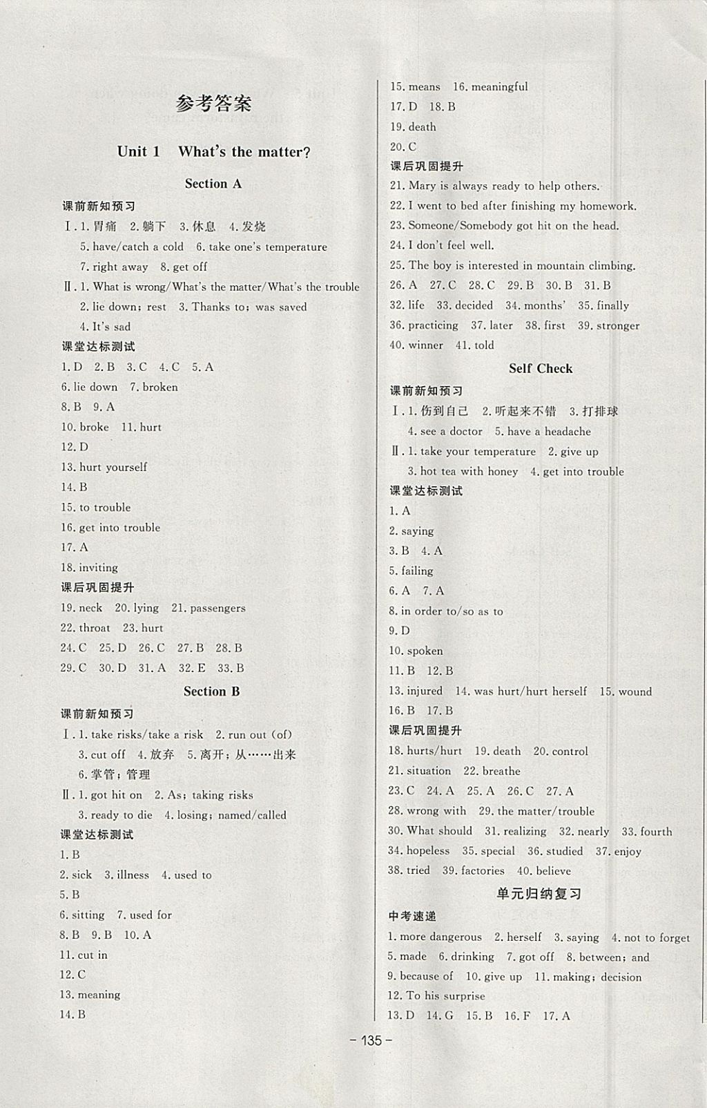 2018年A加優(yōu)化作業(yè)本八年級英語下冊人教版 參考答案第1頁