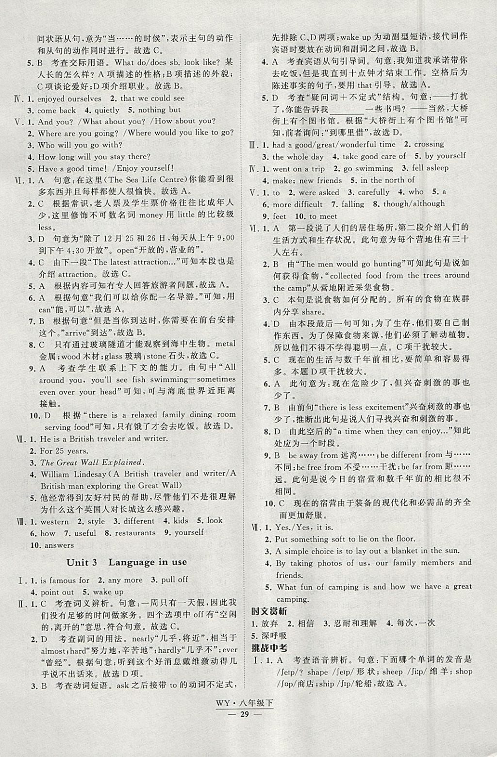 2018年經(jīng)綸學(xué)典學(xué)霸八年級英語下冊外研版 參考答案第29頁