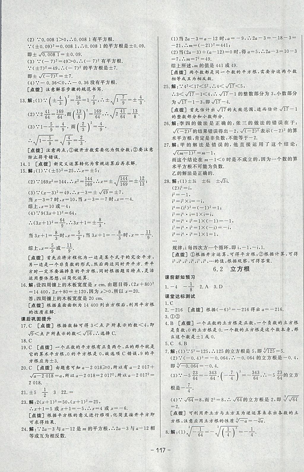 2018年A加优化作业本七年级数学下册人教版 参考答案第9页