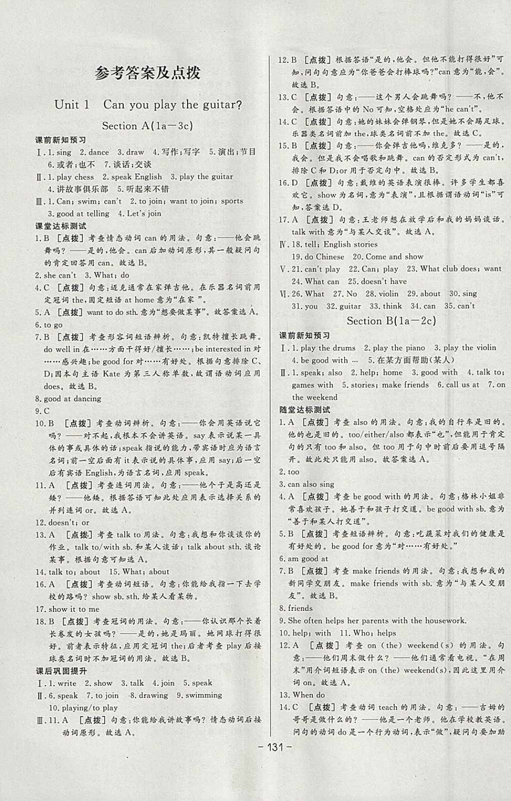 2018年A加優(yōu)化作業(yè)本七年級英語下冊人教版 參考答案第1頁