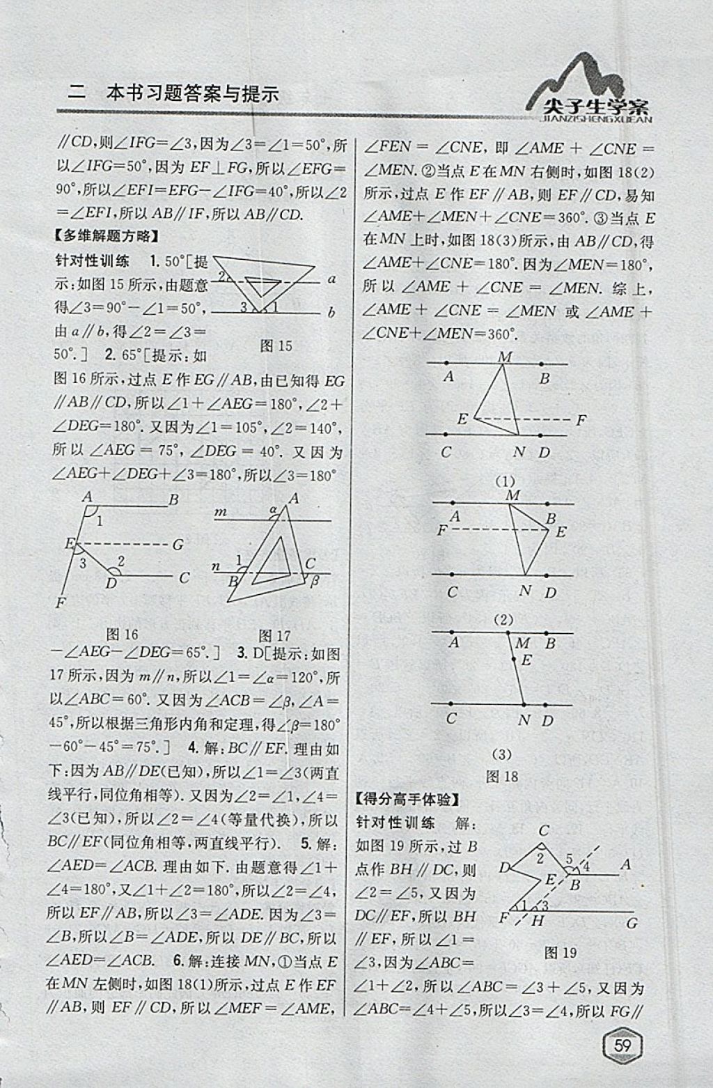 2018年尖子生学案七年级数学下册沪科版 参考答案第27页