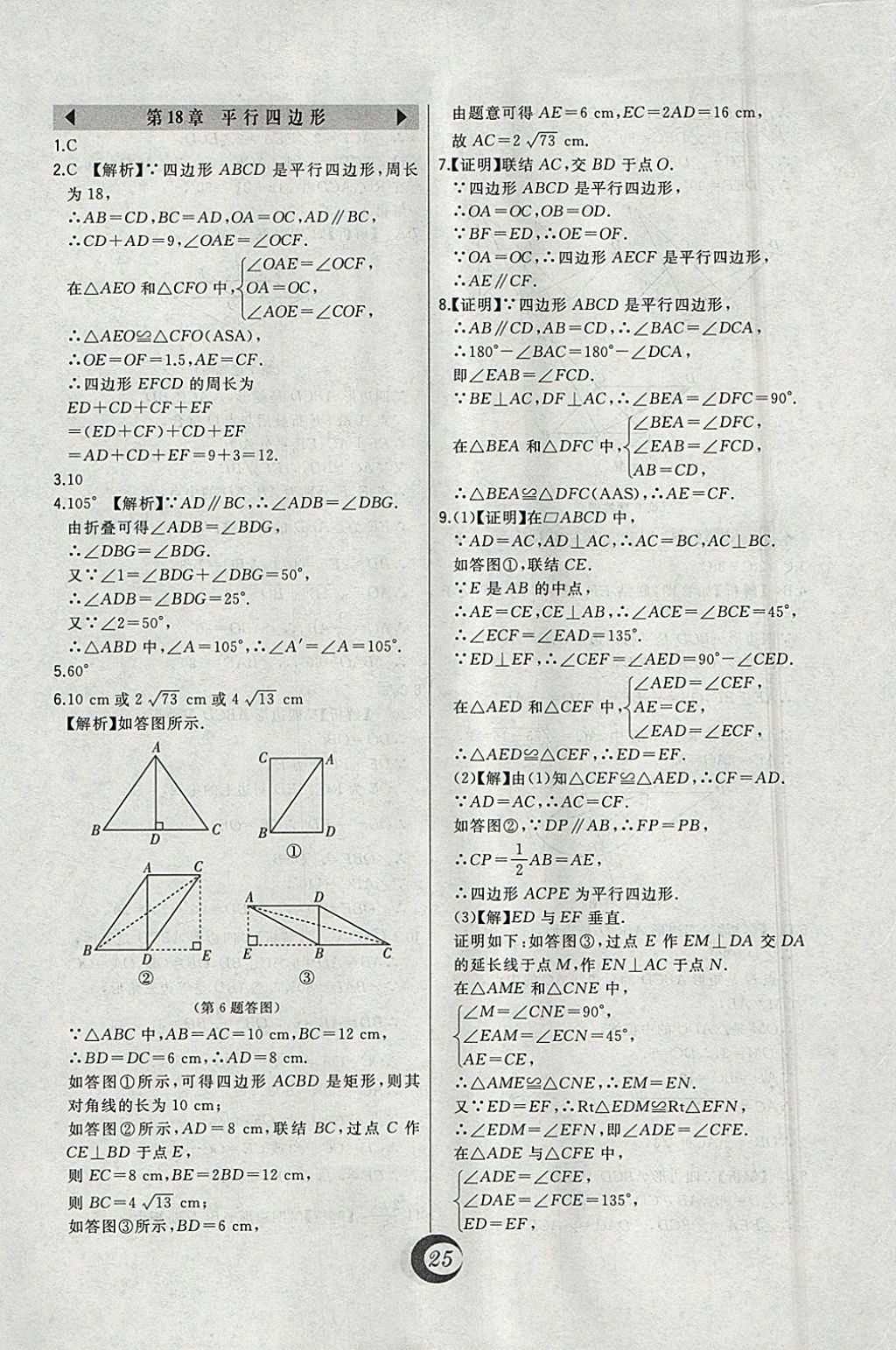 2018年北大綠卡八年級數(shù)學下冊華師大版 參考答案第5頁