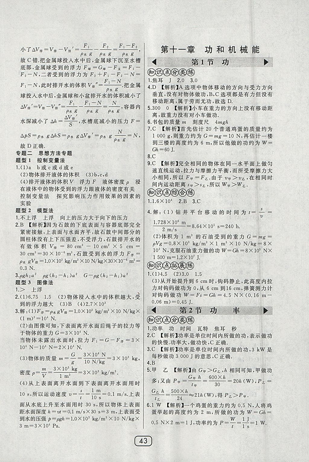 2018年北大綠卡八年級(jí)物理下冊(cè)人教版 參考答案第21頁(yè)