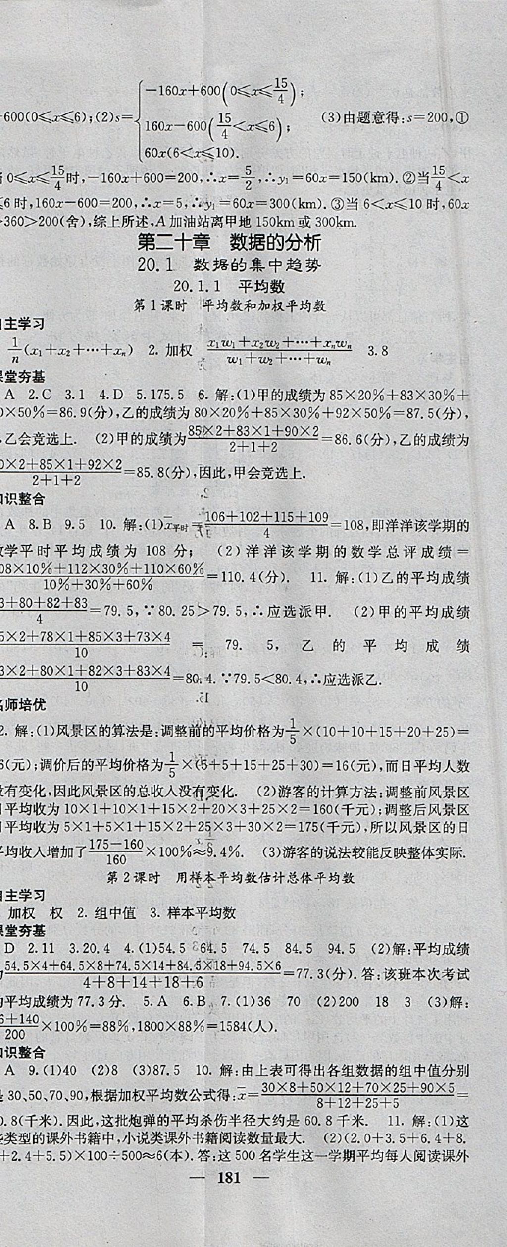 2018年名校课堂内外八年级数学下册人教版 参考答案第26页