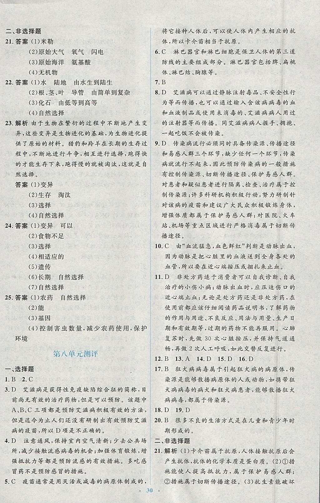 2018年人教金學(xué)典同步解析與測(cè)評(píng)學(xué)考練八年級(jí)生物學(xué)下冊(cè)人教版 參考答案第28頁