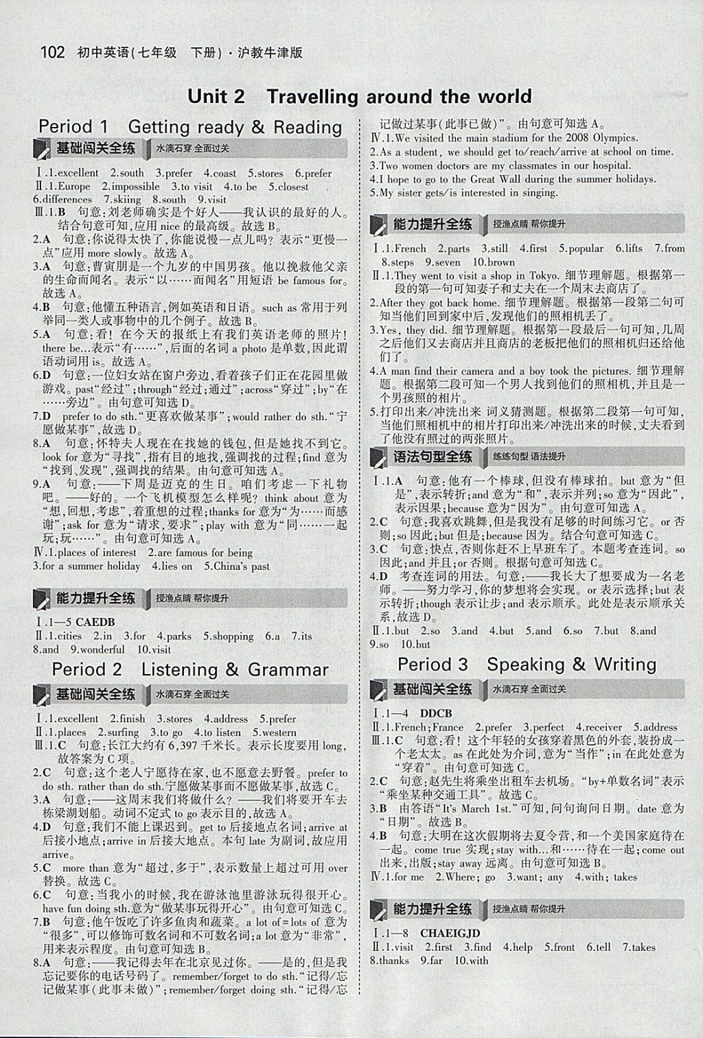 2018年5年中考3年模拟初中英语七年级下册沪教牛津版 参考答案第4页