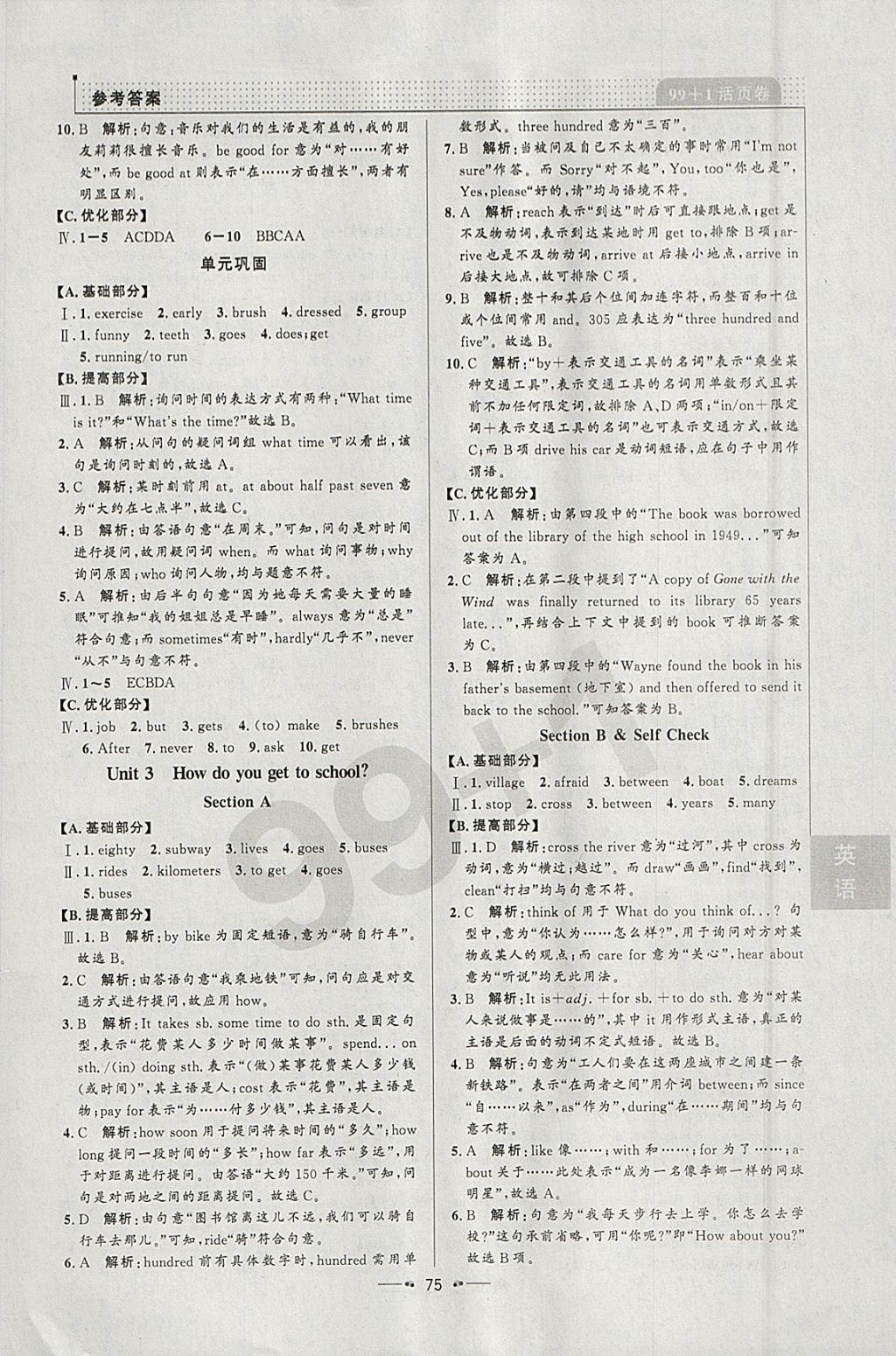 2018年99加1活頁卷七年級(jí)英語下冊(cè)人教版 參考答案第3頁