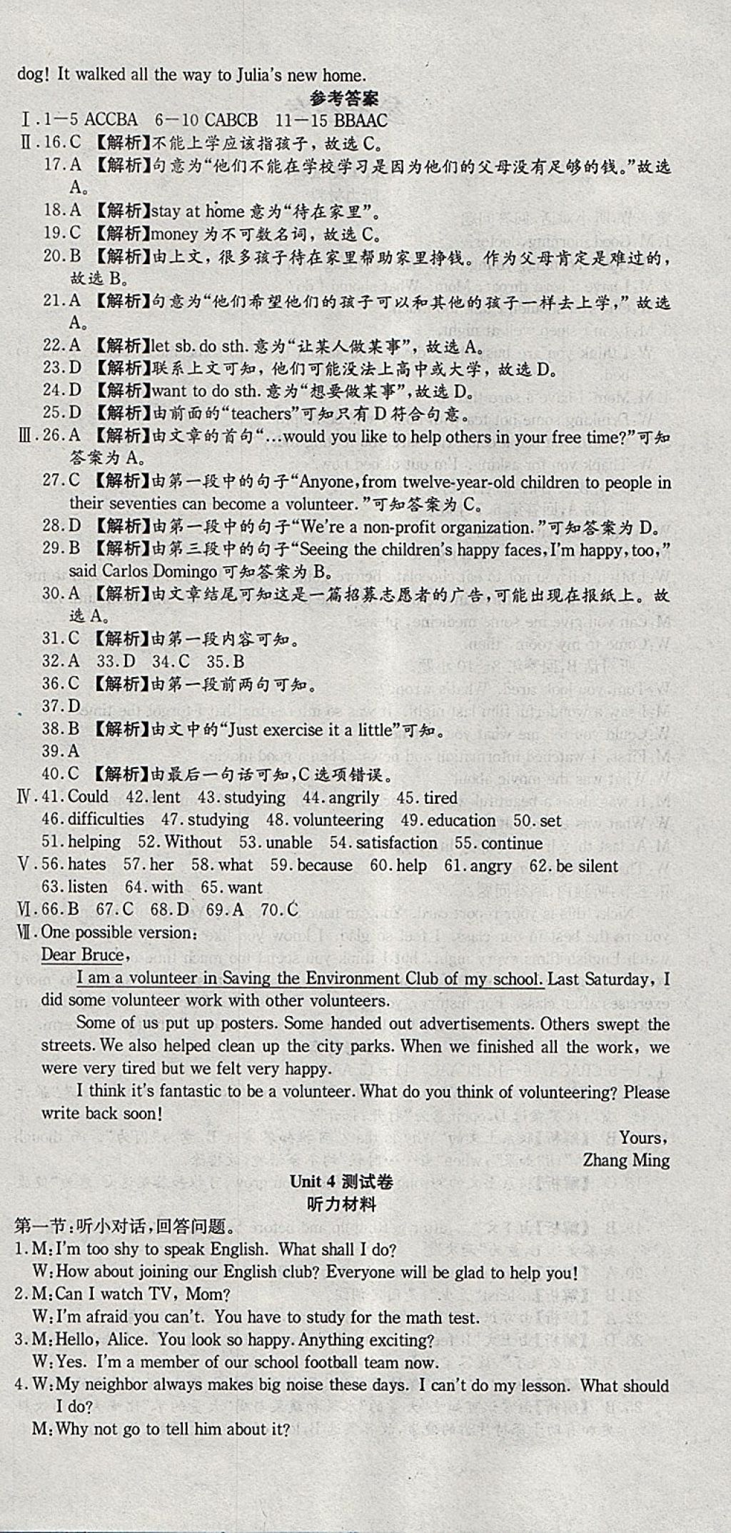 2018年創(chuàng)新優(yōu)化新天地試卷八年級(jí)英語下冊人教版 參考答案第6頁