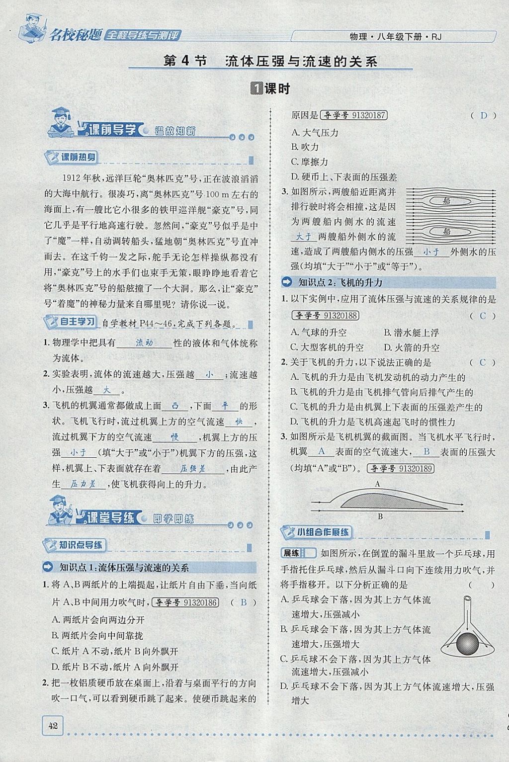 2018年名校秘题全程导练八年级物理下册人教版 参考答案第28页