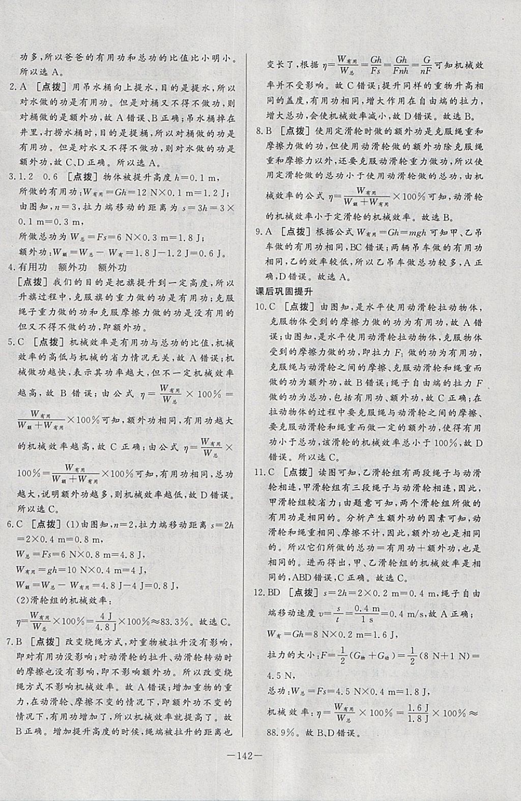 2018年A加优化作业本八年级物理下册人教版 参考答案第36页