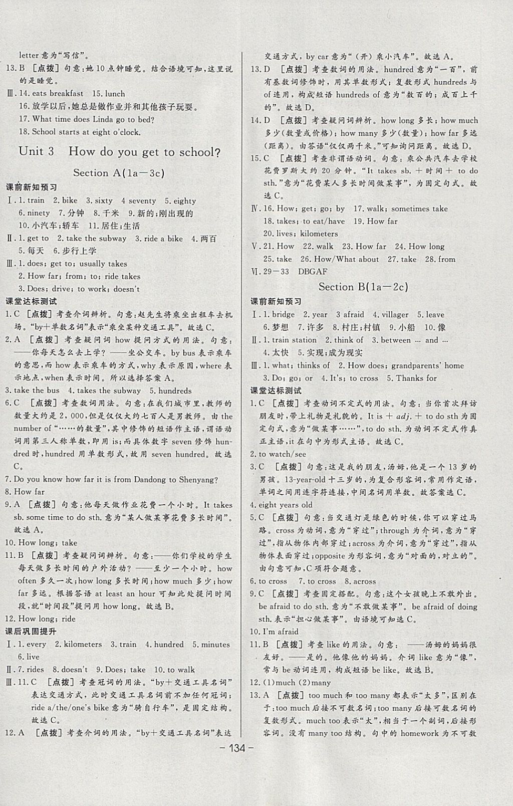 2018年A加優(yōu)化作業(yè)本七年級英語下冊人教版 參考答案第4頁