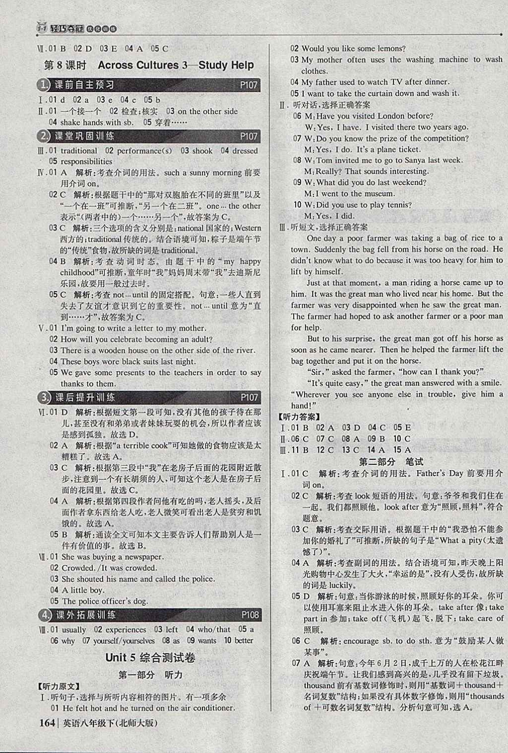 2018年1加1轻巧夺冠优化训练八年级英语下册北师大版银版 参考答案第21页