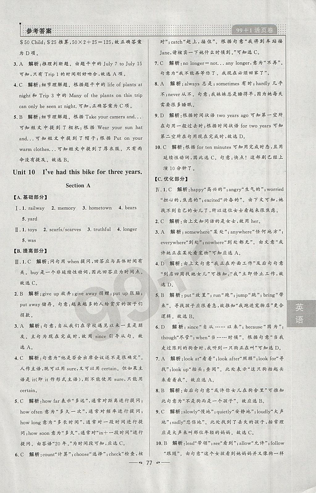 2018年99加1活頁(yè)卷八年級(jí)英語(yǔ)下冊(cè)人教版 參考答案第17頁(yè)