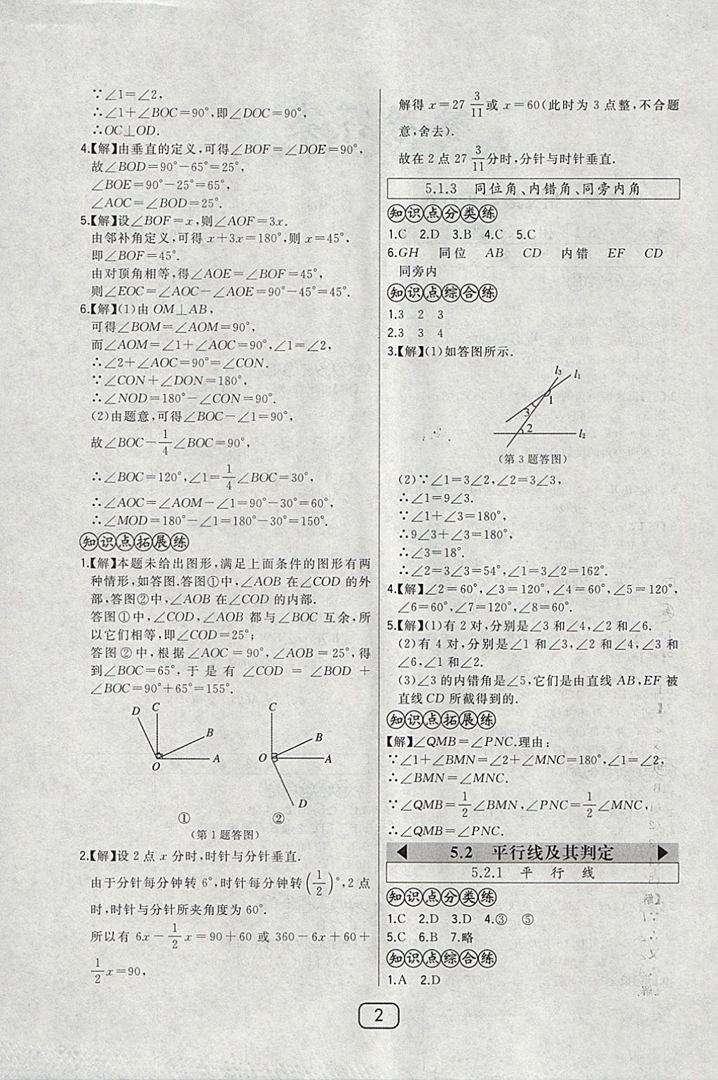 2018年北大绿卡七年级数学下册人教版 参考答案第7页