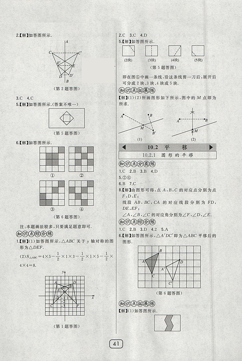 2018年北大綠卡七年級(jí)數(shù)學(xué)下冊(cè)華師大版 參考答案第21頁(yè)