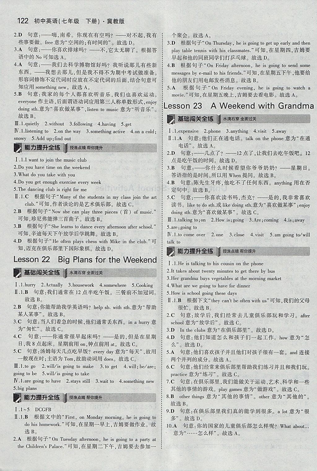 2018年5年中考3年模擬初中英語七年級下冊冀教版 參考答案第13頁