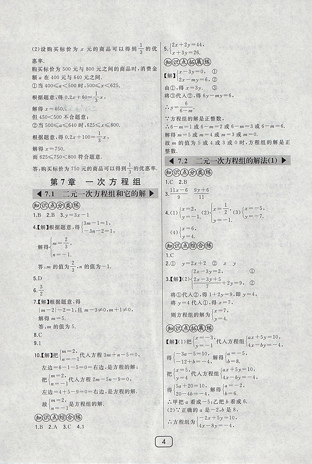 2018年北大綠卡七年級數學下冊華師大版 參考答案第8頁