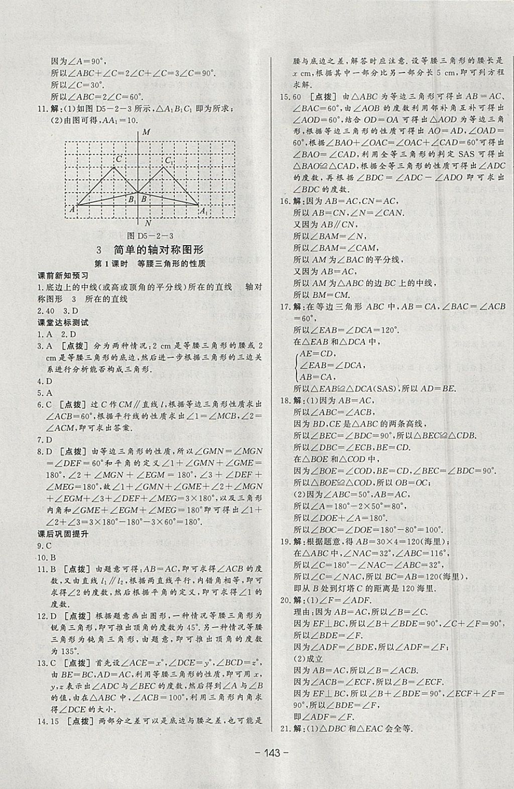 2018年A加優(yōu)化作業(yè)本七年級(jí)數(shù)學(xué)下冊(cè)北師大版 參考答案第21頁(yè)