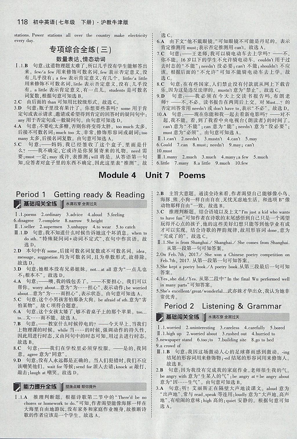 2018年5年中考3年模拟初中英语七年级下册沪教牛津版 参考答案第20页