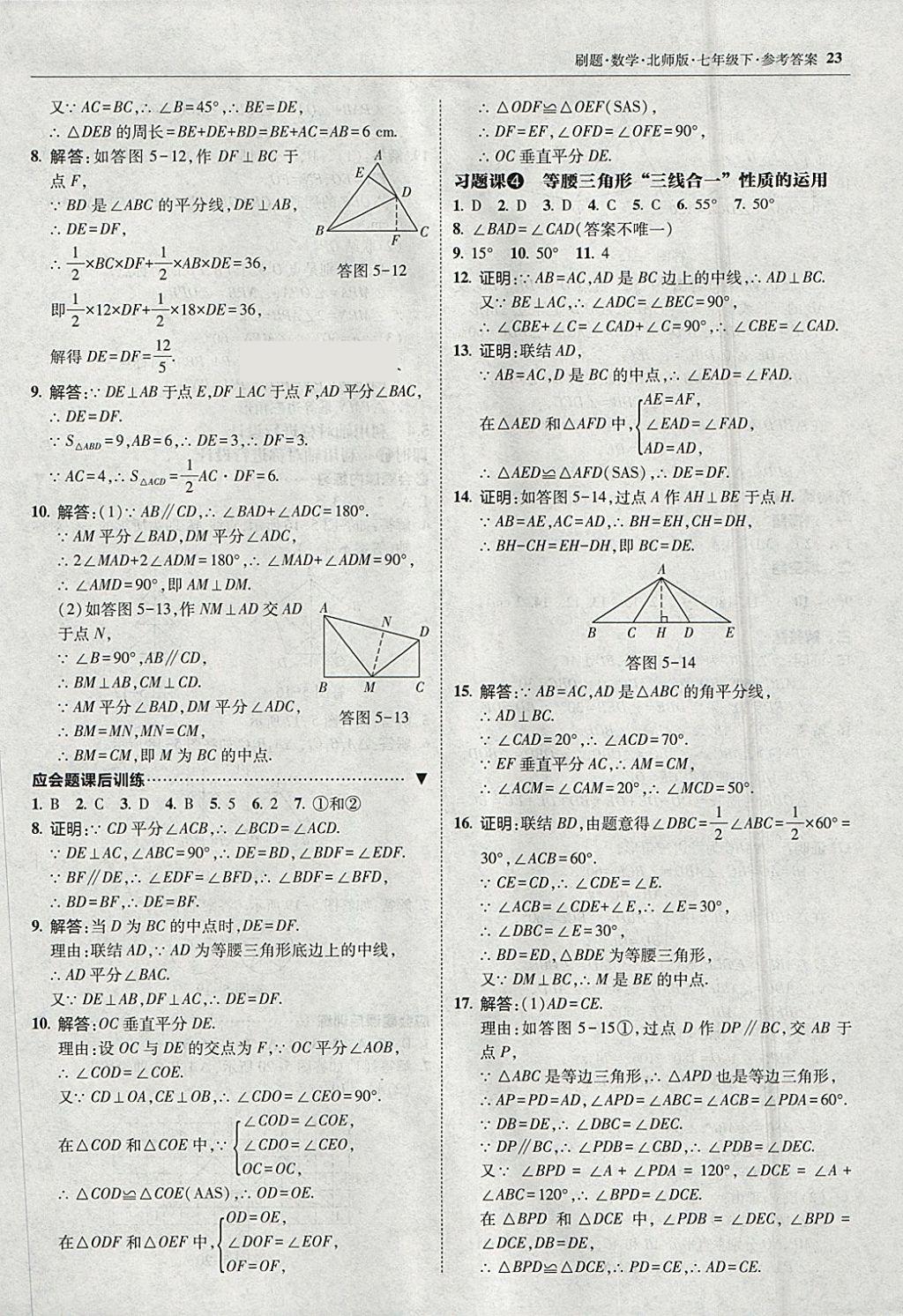 2018年北大綠卡刷題七年級數(shù)學(xué)下冊北師大版 參考答案第22頁