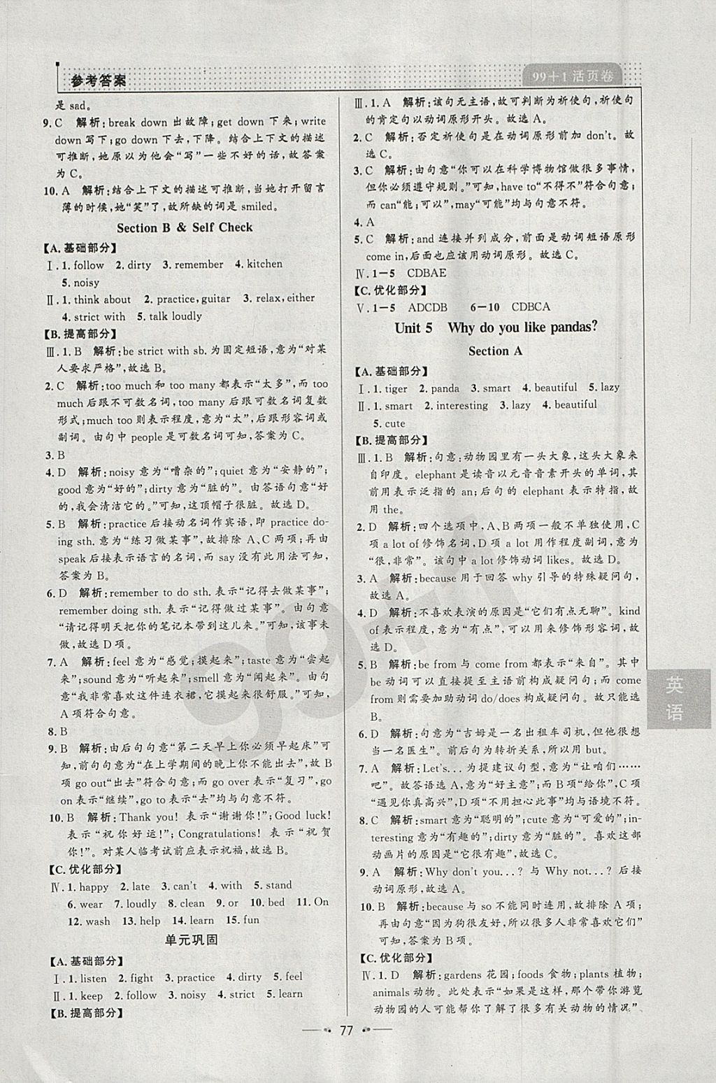 2018年99加1活頁(yè)卷七年級(jí)英語(yǔ)下冊(cè)人教版 參考答案第5頁(yè)