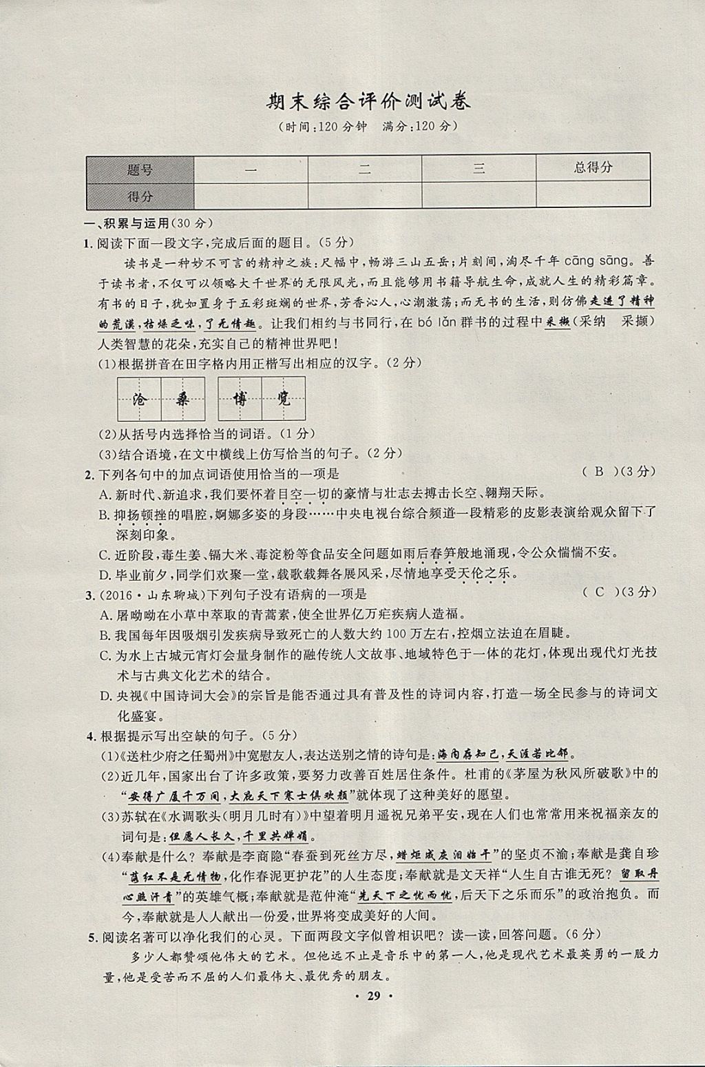 2018年非常1加1完全題練八年級語文下冊人教版 參考答案第44頁