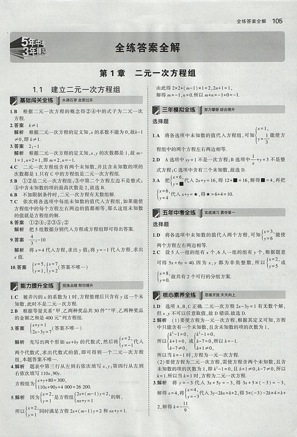 2018年5年中考3年模擬初中數(shù)學(xué)七年級(jí)下冊(cè)湘教版 參考答案第1頁(yè)