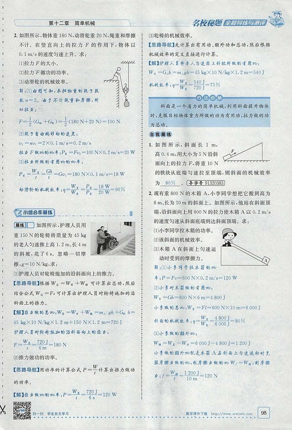 2018年名校秘题全程导练八年级物理下册人教版 参考答案第79页